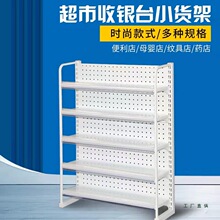 超市货架便利店口香糖背板拆装层板收银台小货架食品展示零食母婴