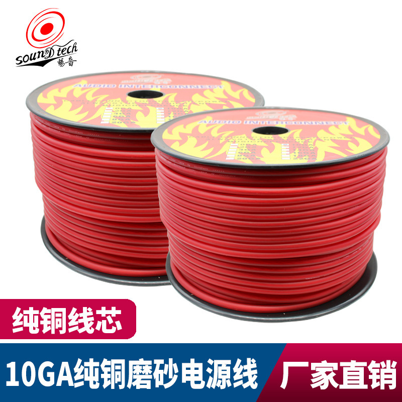 Factory direct pure copper power cord 10GA car audio modified power amplifier subwoofer oxygen-free copper matte wire Factory direct pure copper power cord 10GA car audio modified power amplifier subwoofer oxygen-free copper matte wire
