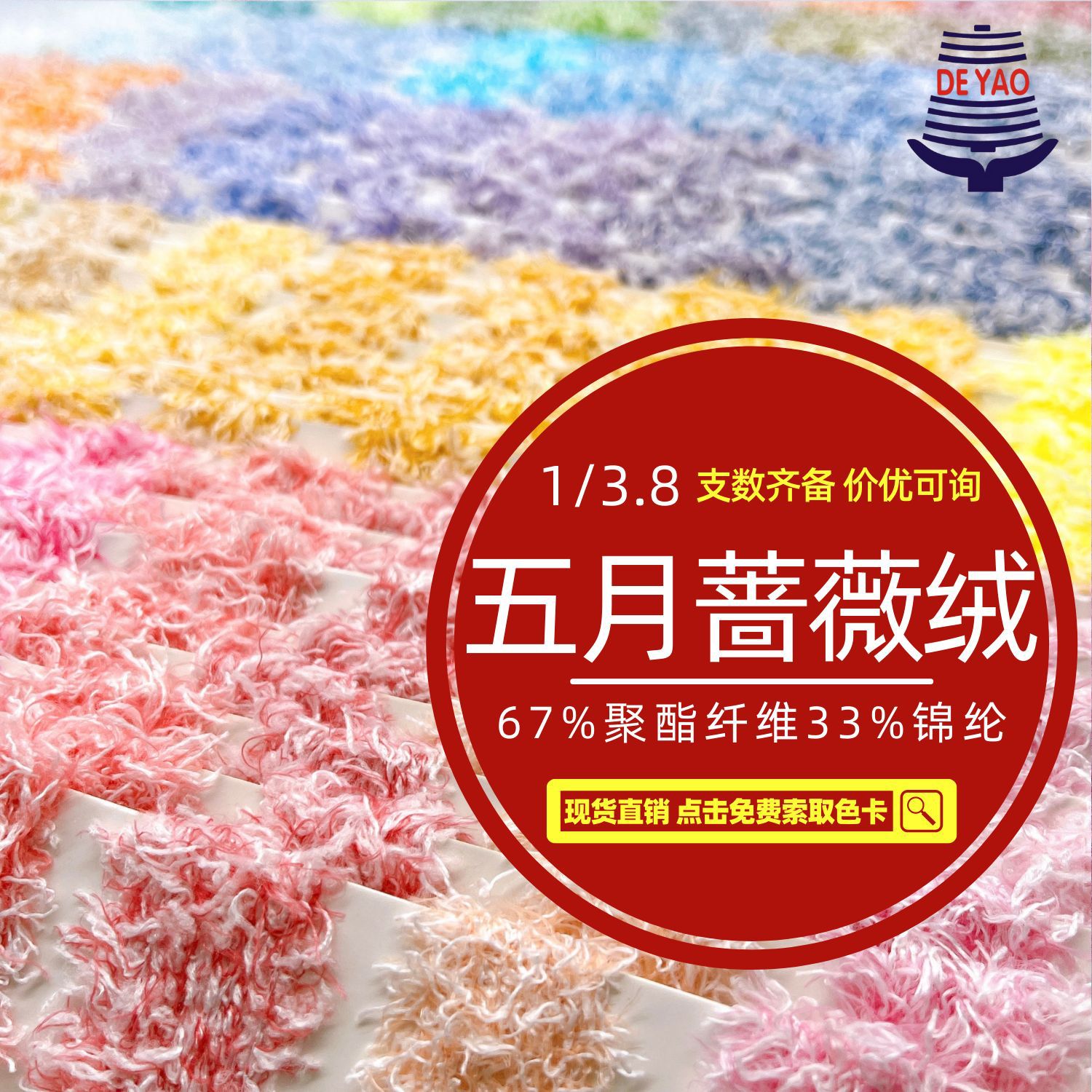 <德耀>纱线五月蔷薇绒雪花花式混线小香风毛线手钩半边绒小红书