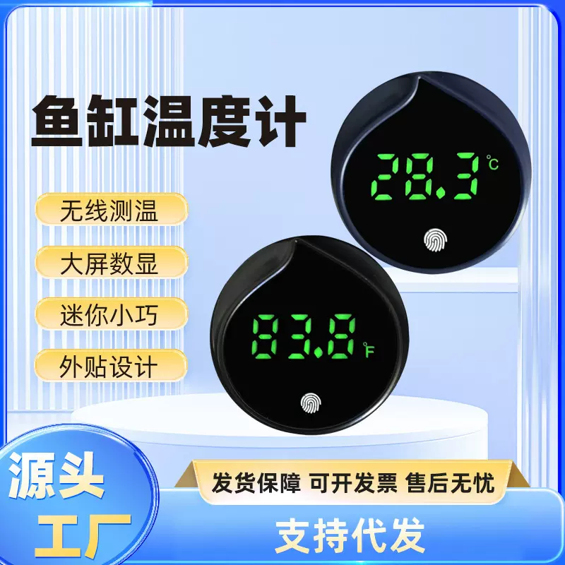 新品桃型鱼缸温度计 高精度迷你外贴电子测温LED显示屏水族水温计