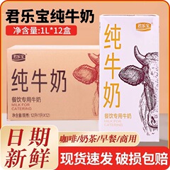 君楽宝全脂純牛乳1Lフルケース業務用牛乳コーヒー泡拉花ミルクティー店専用朝食ミルク