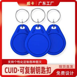 Spot Cuid Keychain Access Control Rf Card Ic Can Copy Access Control Card Printing Lettering Printing Community Property
