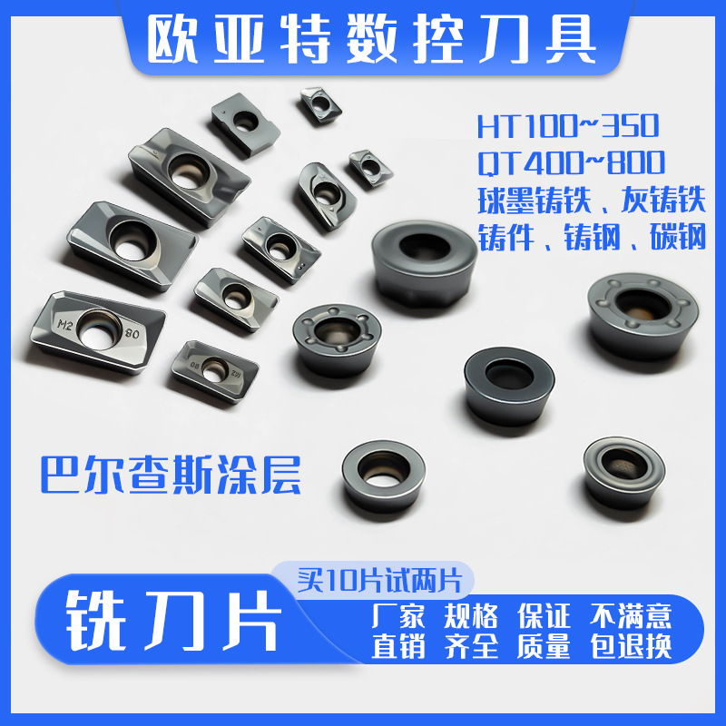 欧亚特数控铣刀片APMT方肩仿形刀片R3.5/R4/R5/R6/R8/R10圆铣刀粒