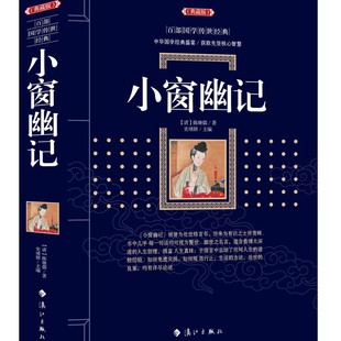 Hundreds of Chinese Studies-Small Window Notes on Chinese Self-cultivation and Self-cultivation