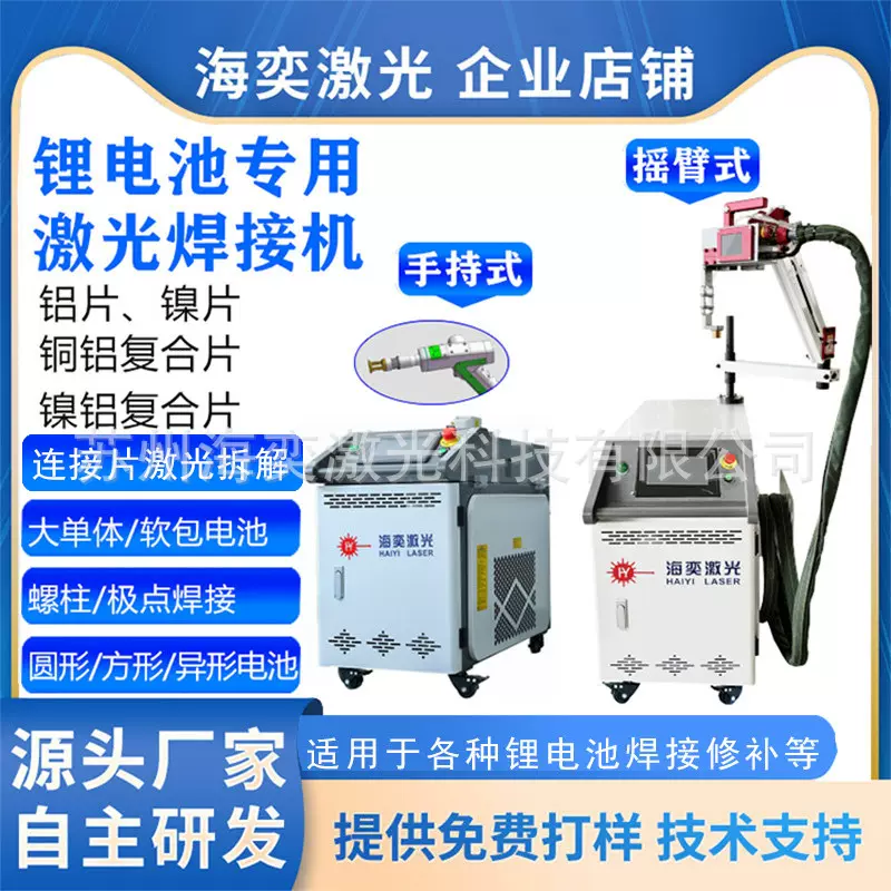 新能源锂电池手持激光焊接机大单体电池组修补摇臂式激光点焊机
