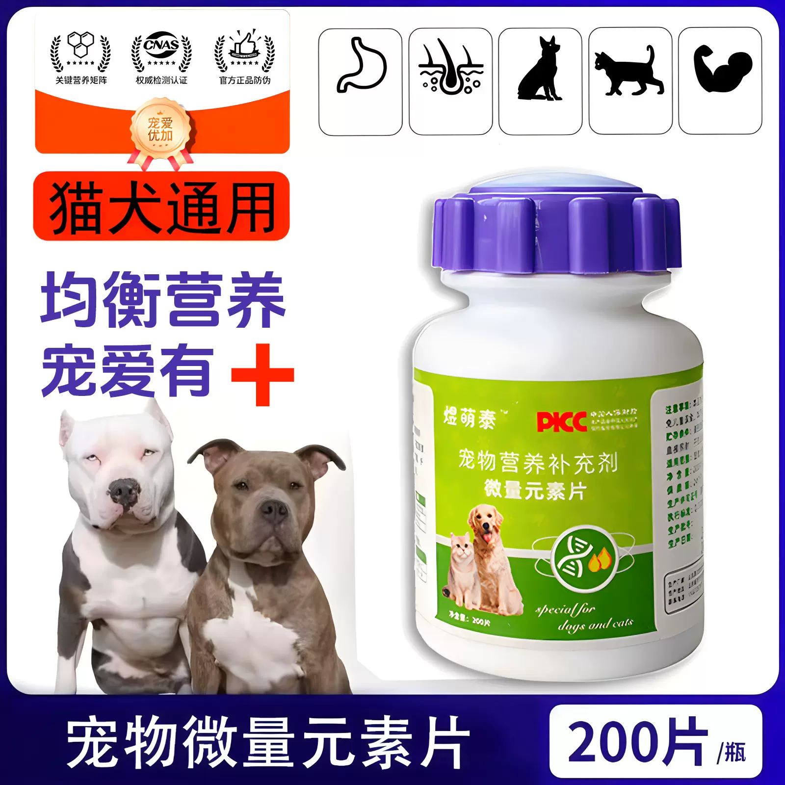 煜萌泰微量元素片猫咪狗狗通用保健品补充钙铁锌硒软骨素宠物通用