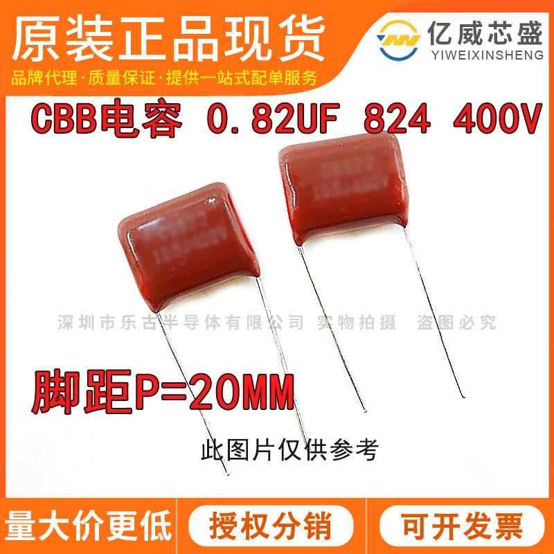 CBB电容 824 400V 0.82UF 脚距20mm 金属薄膜电容 CBB22/CL21