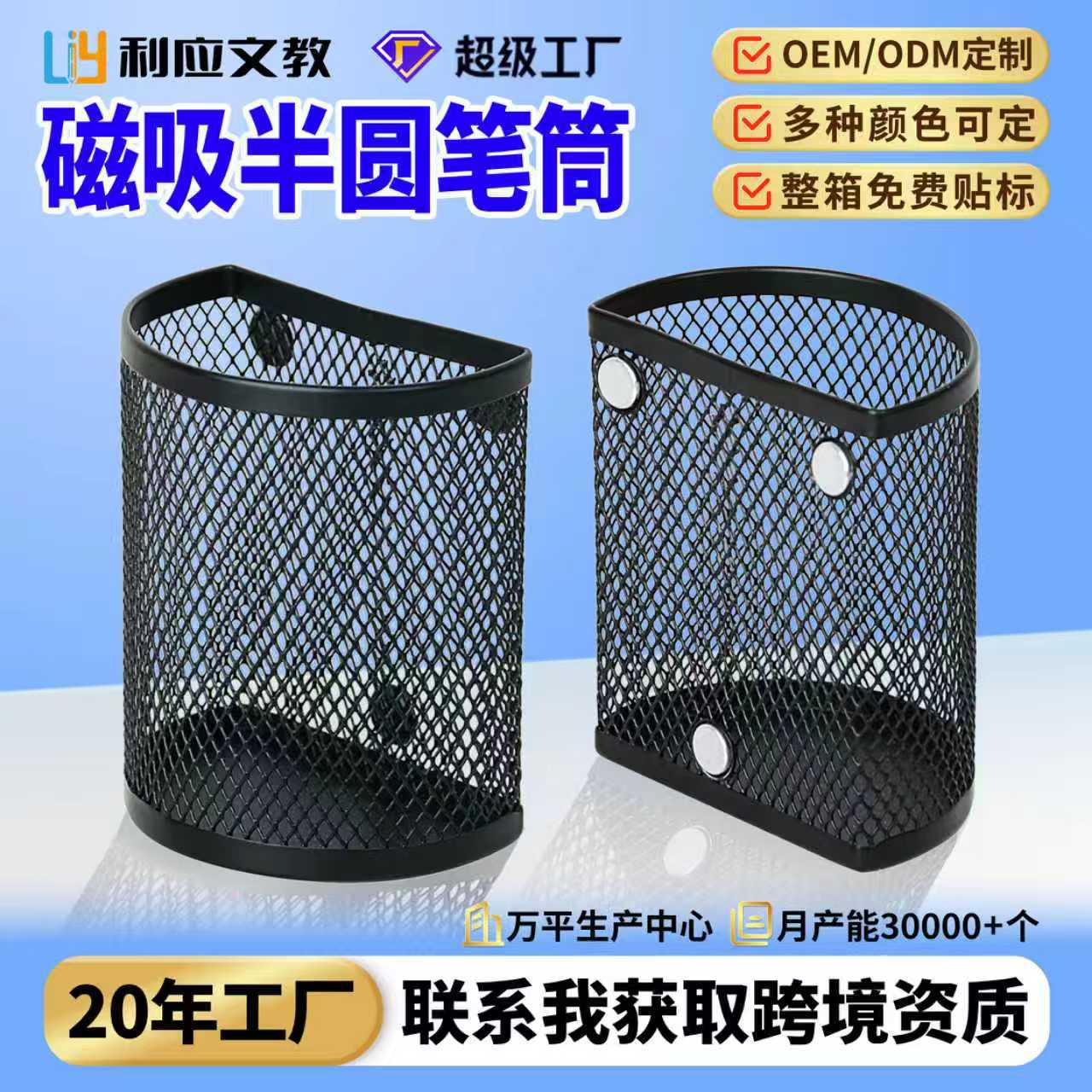 Portalápices de succión magnética semicircular de Amazon Portalápices de almacenamiento de malla de metal de papelería de escritorio de oficina al por mayor