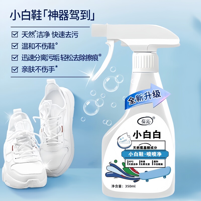 小白鞋喷喷净清洗剂小白鞋干洗刷洗鞋运动鞋神器去污增白去黄|undefined
