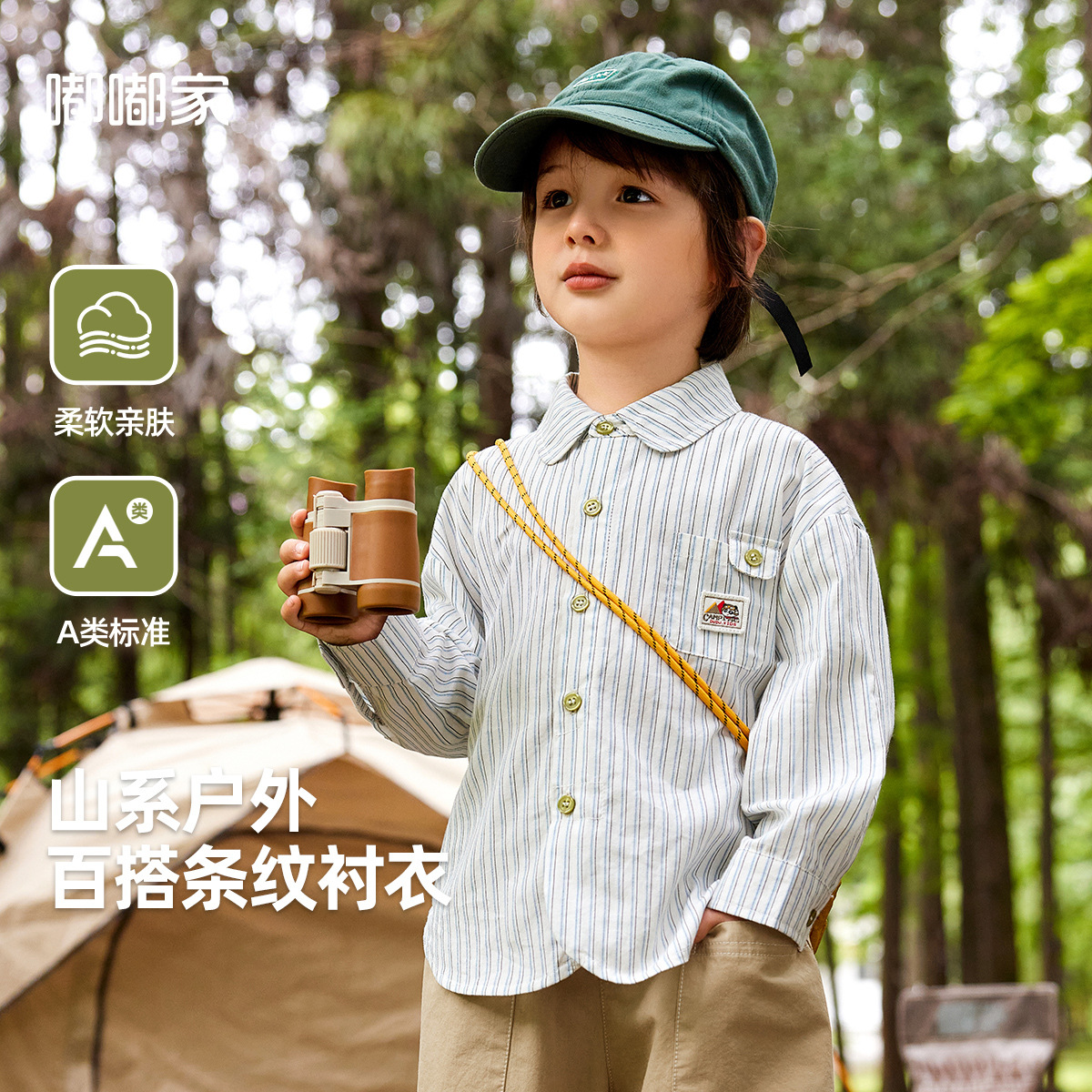 【户外风】嘟嘟家男童条纹衬衫春装宝宝衬衣秋季翻领女童上衣长袖