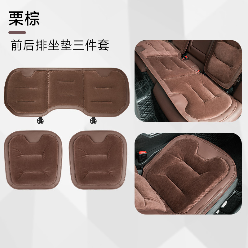 Car Seat Cushion — Qìchē Seat cushion, seat cover - chestnut-brown-flannel-seat-cushion-full-car-3-piece-set