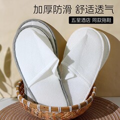 星级酒店一次性拖鞋全季酒店同款  亚朵拖鞋高档防滑民宿拖鞋批发