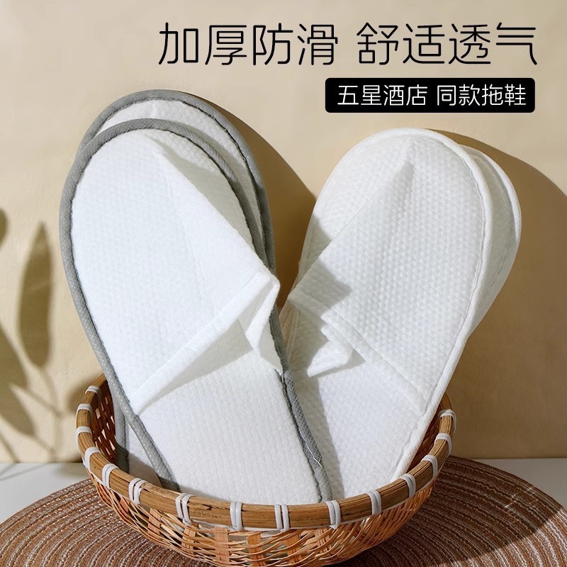 星级酒店一次性拖鞋全季酒店同款  亚朵拖鞋高档防滑民宿拖鞋批发|undefined
