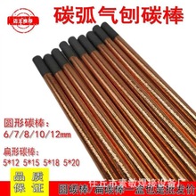 8*355碳棒10*355圆碳棒5*12*355扁碳棒刨缝石墨碳棒碳弧气刨碳条