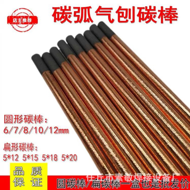 8*355碳棒10*355圆碳棒5*12*355扁碳棒刨缝石墨碳棒碳弧气刨碳条