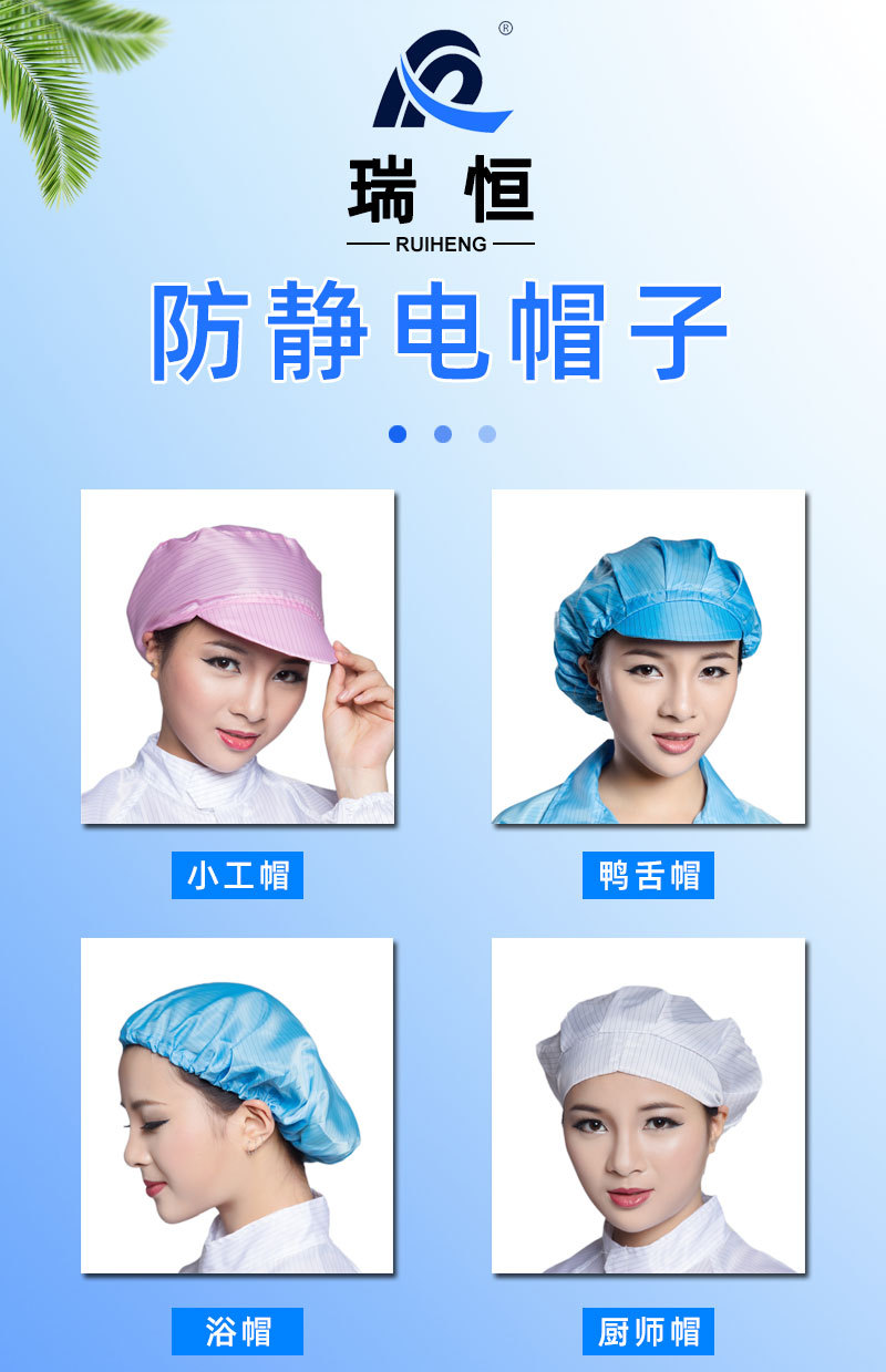 防静电帽详情_01.jpg