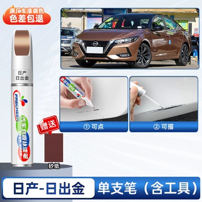 Avtomobil boya qələmləri: 14th generation classic pearl white car - xuanyi-sunrise-gold-special-use-single-pen-comes-with-sandpaper-4s-original-factory-special-use