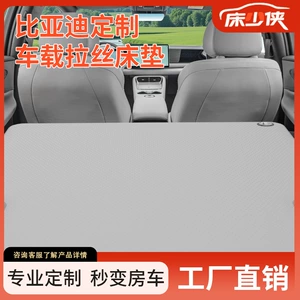 BYD Sea Lion 06 avtomobil yatağı, şişmə döşək, səyahət döşəyi, qalınlaşdırılmış baqaj matı