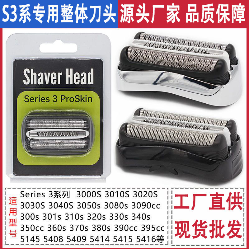Suitable for Braun Braun S3 Series Electric Shaver Head 21B 32B 32S Mesh Mesh Mesh Assembly
