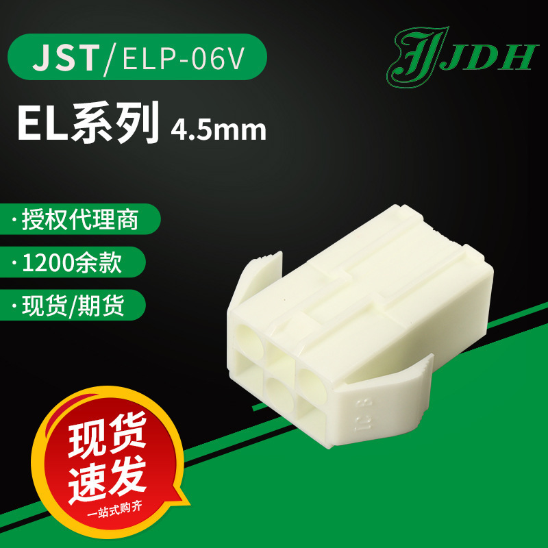 Jst Connector Elr-06V Shell 4.5mm Pitch El Series Plastic Shell Wire-To-Wire Rubber Shell Electronic Components Jst Connector Elr-06V Shell 4.5mm Pitch El Series Plastic Shell Wire-To-Wire Rubber Shell Electronic Components