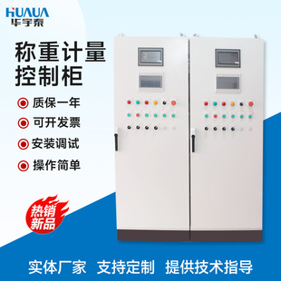 Weighing Metering Control Cabinet Quantitative Control Box Weighing System Packaging Scale Batching Scale Weighing Distribution Control Box