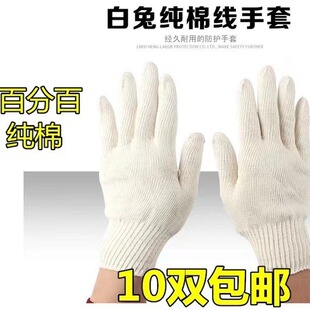 Factory agent wholesale 21 yarn 9 strands of cotton white rabbit gloves 500g 550g 600g in stock 32 thread