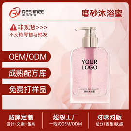 定制inn磨砂沐浴蜜oem 清洁养肤二合一润肤香氛沐浴露贴牌代加工