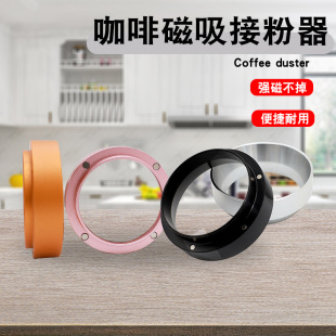 Coffee powder ring Moka pot magnetic powder Press powder cloth powder grinder bean Mill anti-fly powder 58mm powder ring