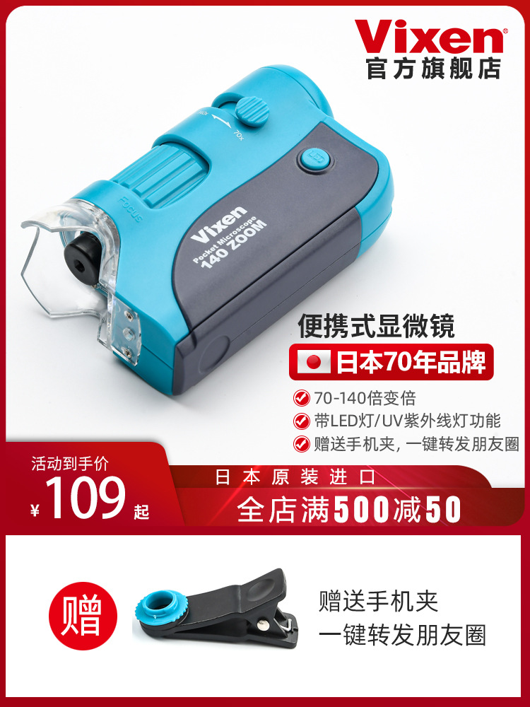 Vixen日本70-140倍高清免支架手持便携式显微镜手机放大镜带U