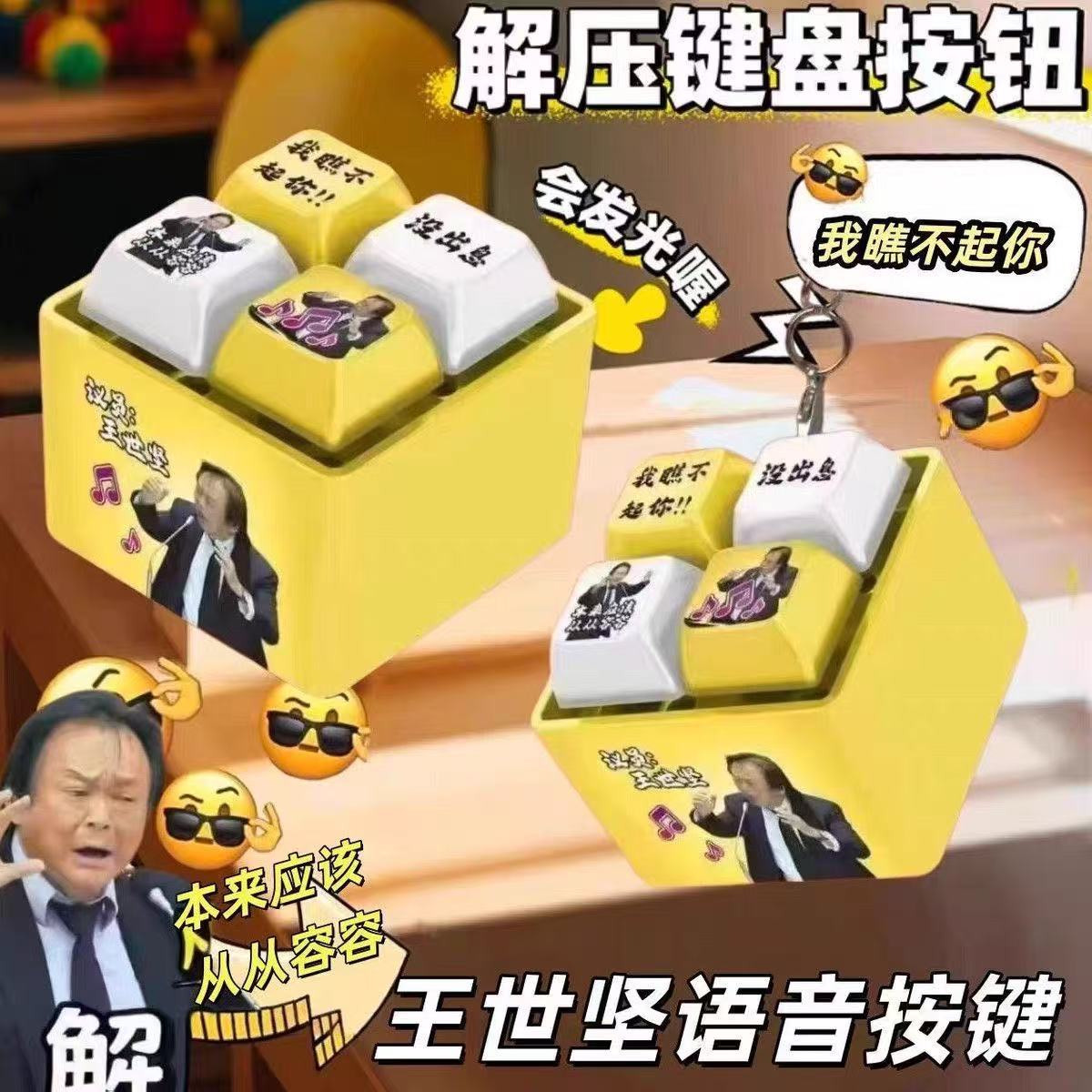 现货给我擦皮鞋法国口音按键发声玩具四宫格键盘解压发光钥匙扣