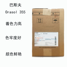 ��˹��355 ���ٽj��Ⱦ��Orasol 355 ��ɫ���� ɫ�ζȺ� �ɫ�r�G