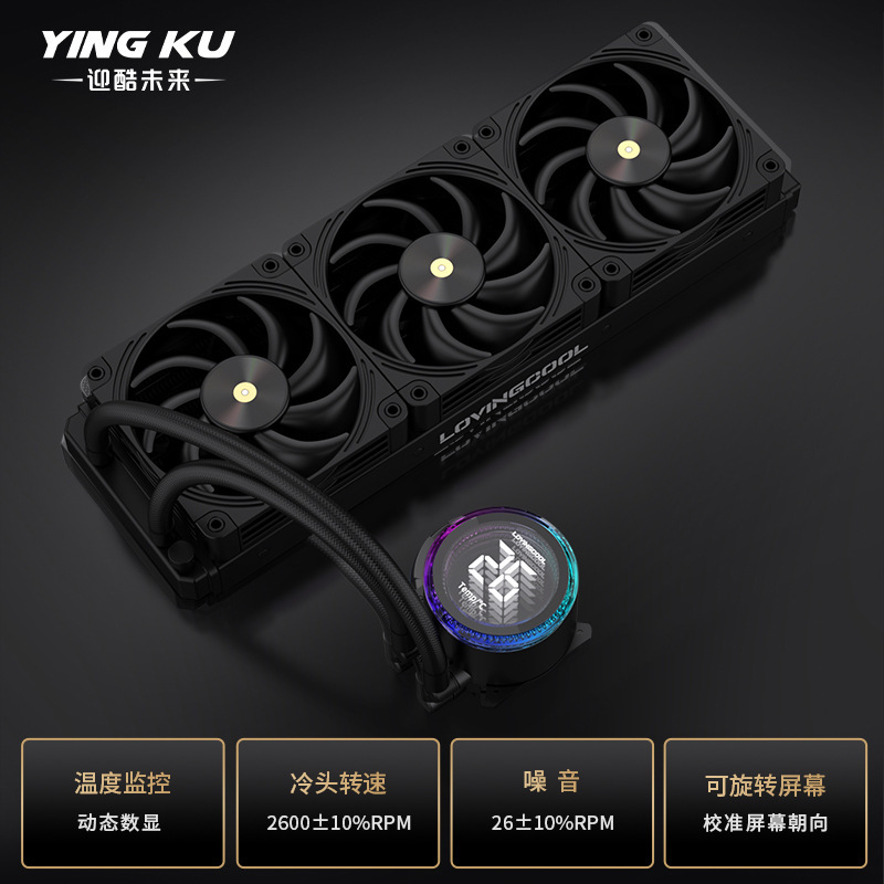 台式电脑机箱水冷散热器一体式水冷散热器ARGB高性能静音神光同步|undefined