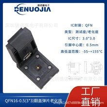 QFN16烧录座/QFN3X3-16L(0.5)/DFN16老化测试座 IC芯片座 编程座