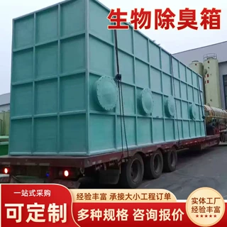玻璃钢生物滤池除臭箱屠宰制药厂臭气净化装置污水站除臭净化箱体