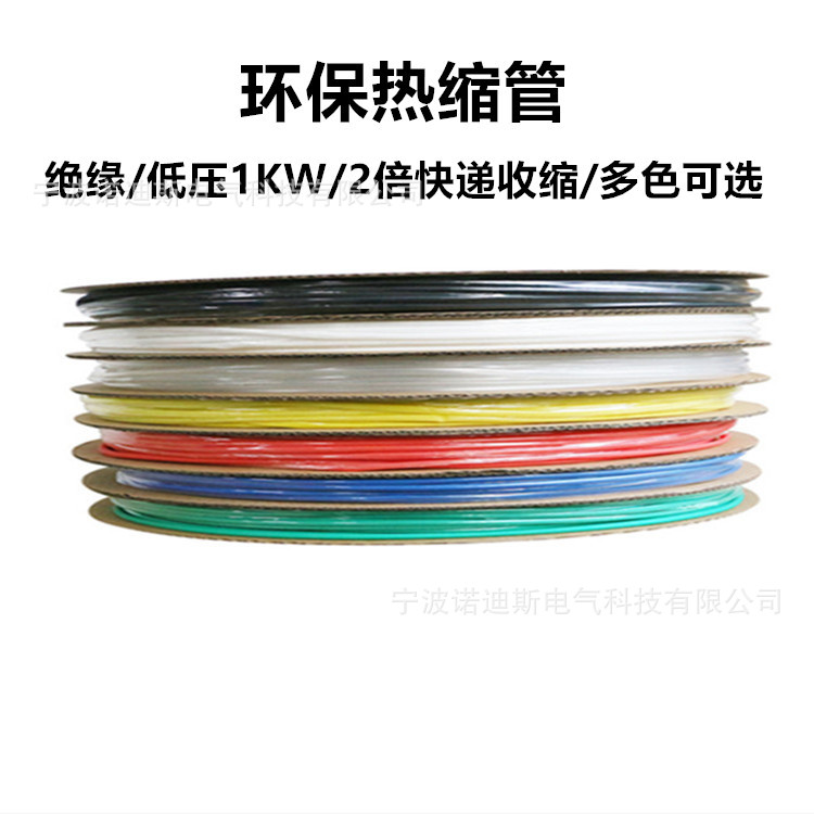 厂家热缩管绝缘热收缩管黑色白色热塑管塑料套管彩色透明绝缘套管