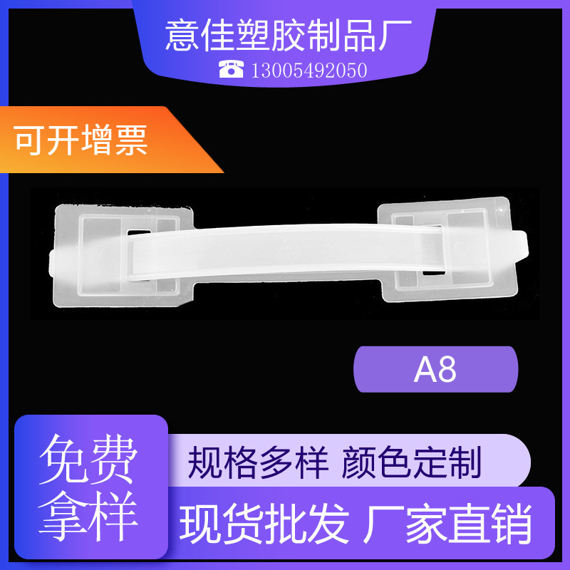 厂家批发供应A8 塑胶提手 礼盒提手 手提扣 手挽扣 塑料手提
