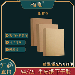a5��ɫ�\ɫţƤ�������z A3A4����˺��N����ӡ�� ��ī��ճ�˺��N