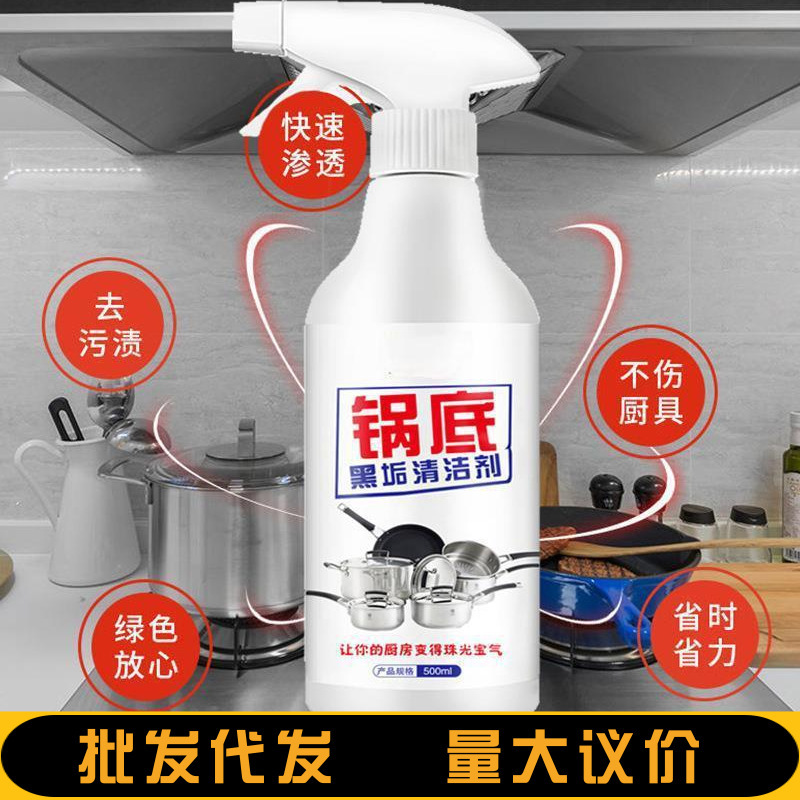 锅底黑垢去除剂锅底黑垢清洁剂厨房洗锅神器去污锅底强力清洁油污|undefined