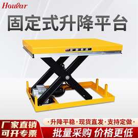 剪叉式升降平台1T固定式升降机电动液压自动举升台移动装卸平台车