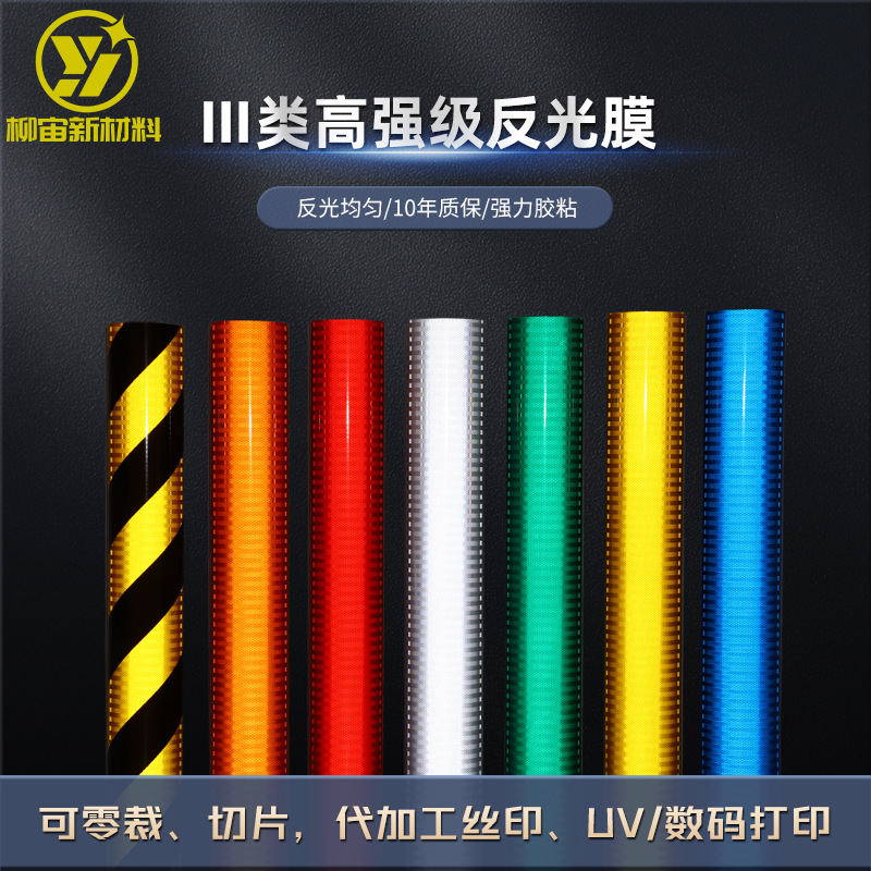 三类国标反光膜微棱镜交通标志高强级一次性标牌货车安全警示跨境