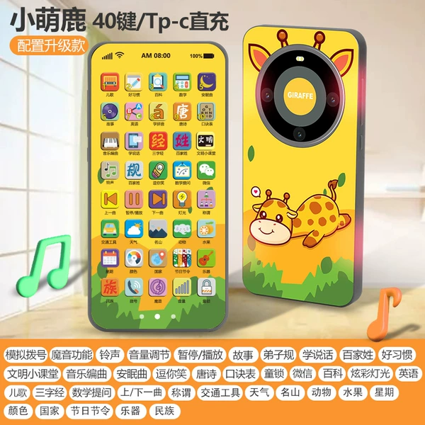 Music lightweight early education machine, giraffe, charging version, 40 keys