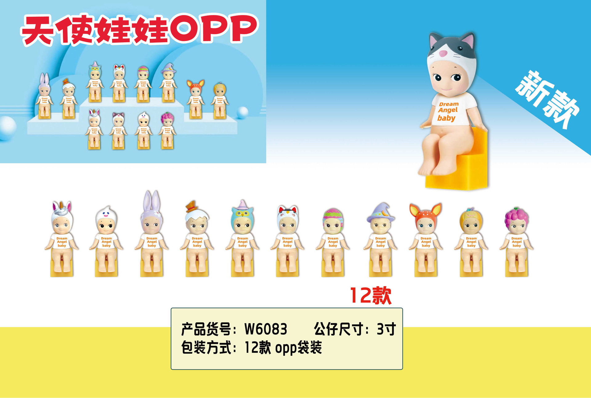 W6083 시팅엔젤 12종세트(가방)(PVC)