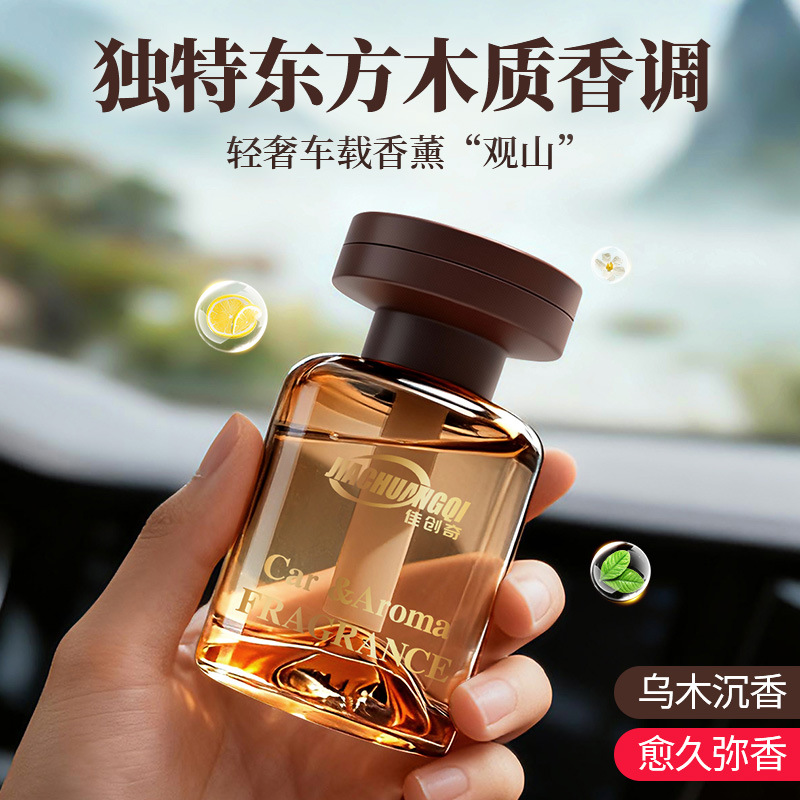【Guanshan Aromatherapy】Luxurious and Elegant Home Fragrance, Car Fragrance, Fresh Scent, Odor Removal, Long-Lasting High-End Perfume