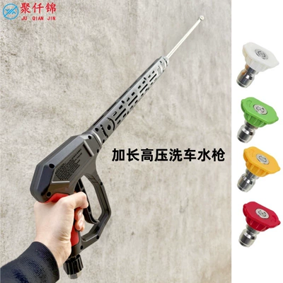 High pressure car wash water gun: Clear Water Gun Nozzle for Car