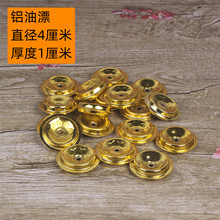厂家直供铝制油漂 佛灯酥油灯油浮 灯芯浮批发