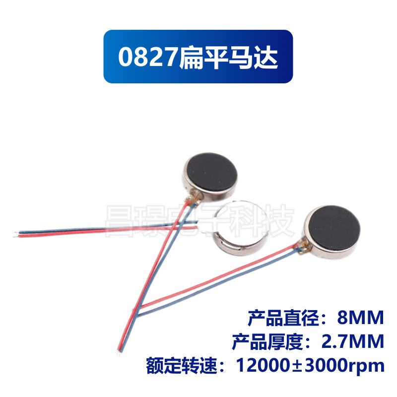 手机震动器专用直流扁平马达电机0820/27/34尺寸1027/30/34现货|undefined