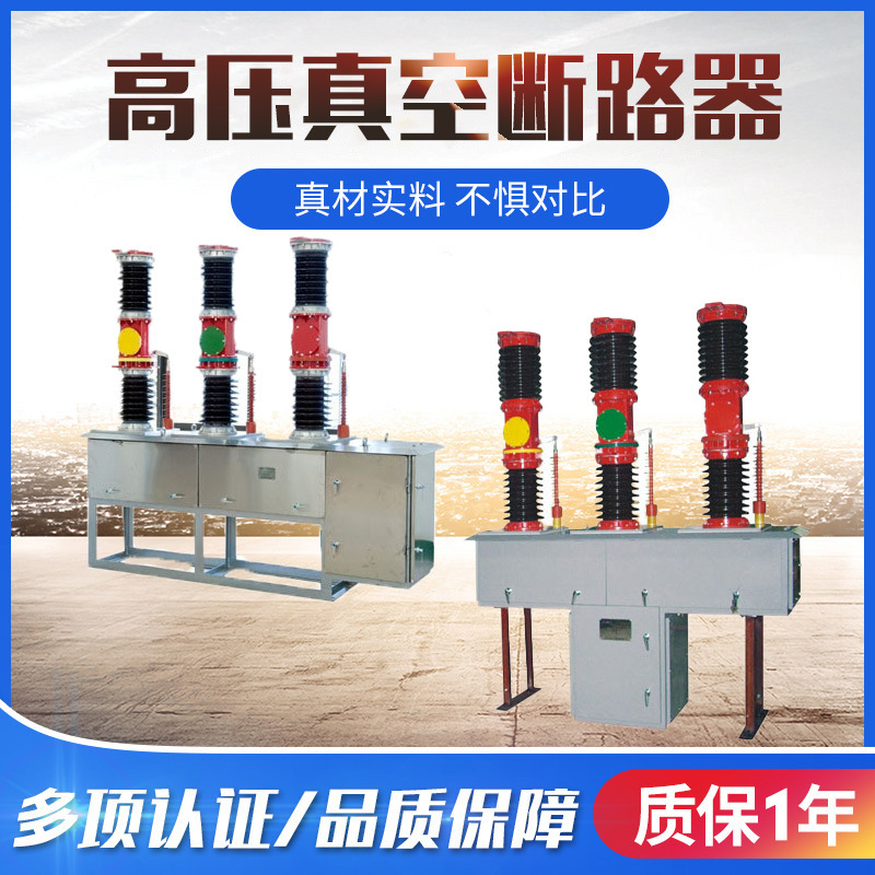 供应ZW7-40.5户外高压交流真空断路器