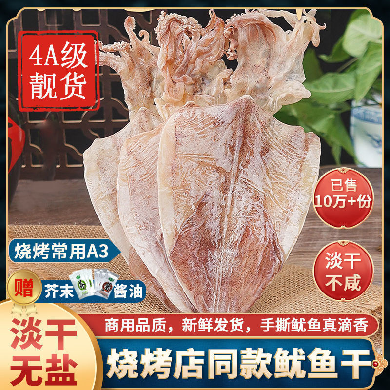 干鱿鱼批发烧烤手撕芥末a1a2a3a4a5碳烤北海淡小鱿鱼干货厂家批发