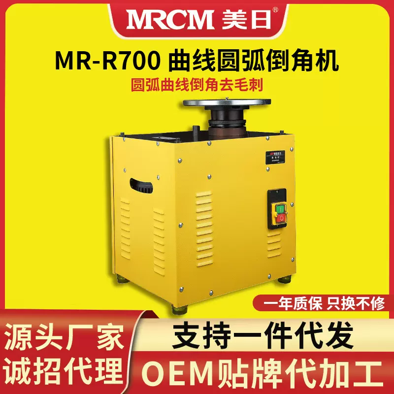 美日高速曲线倒角机内孔倒角机模具去毛刺台式小型多功能设备R700