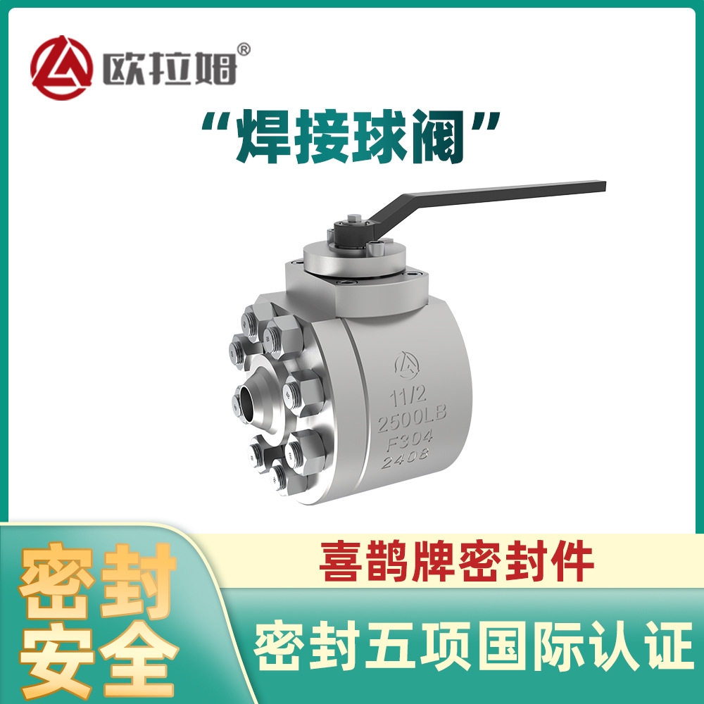 焊接球阀采购 欧拉姆 楔式单闸板结构 锻造件手动用于卸压装置